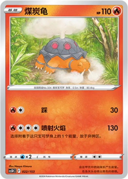 Torkoal — CS5D: Gallant Galaxy V Starter Deck