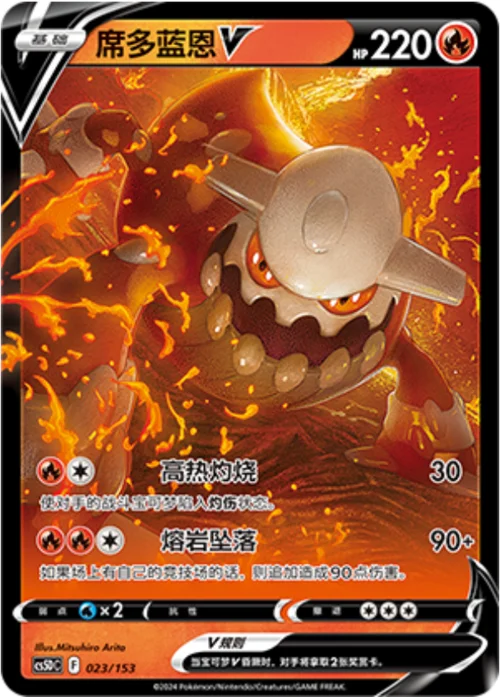 Heatran V — CS5D: Gallant Galaxy V Starter Deck