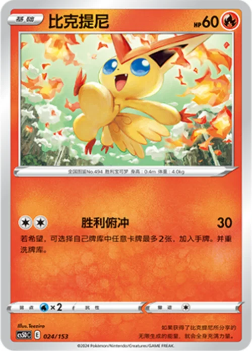 Victini — CS5D: Gallant Galaxy V Starter Deck