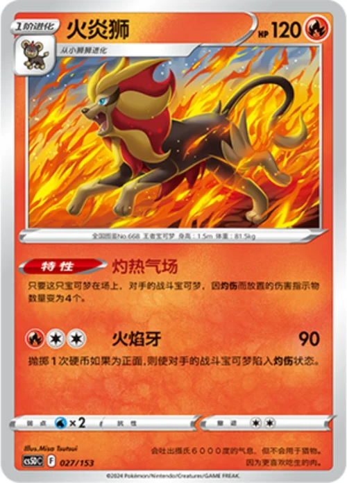 Pyroar — CS5D: Gallant Galaxy V Starter Deck