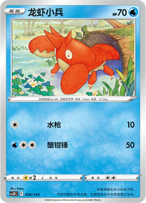 Corphish — CS5D: Gallant Galaxy V Starter Deck