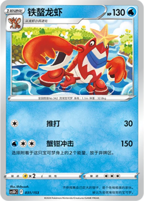 Crawdaunt — CS5D: Gallant Galaxy V Starter Deck