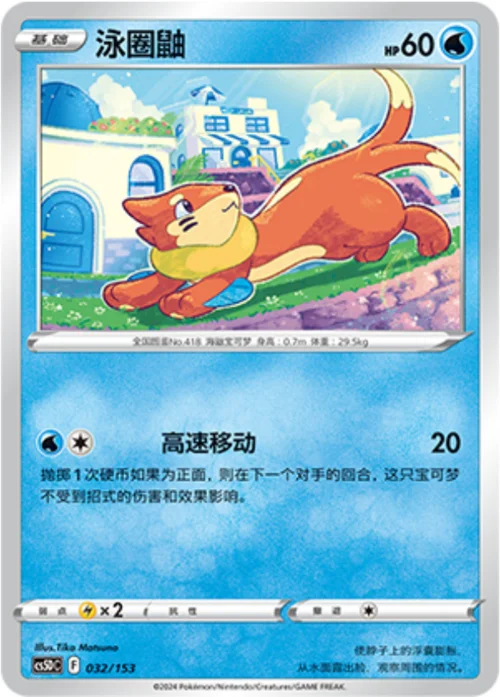 Buizel — CS5D: Gallant Galaxy V Starter Deck
