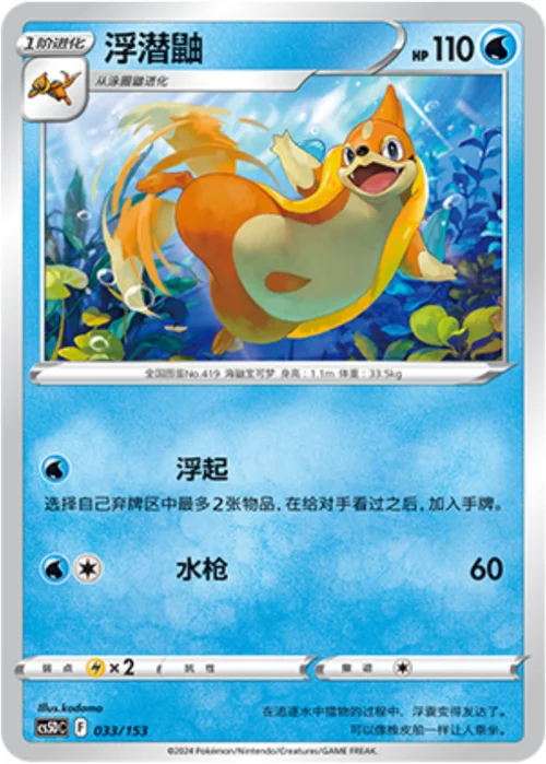 Floatzel — CS5D: Gallant Galaxy V Starter Deck