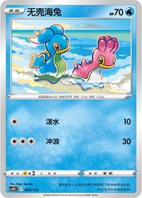 Shellos — CS5D: Gallant Galaxy V Starter Deck