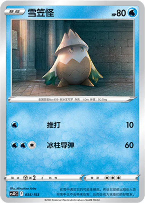 Snover — CS5D: Gallant Galaxy V Starter Deck
