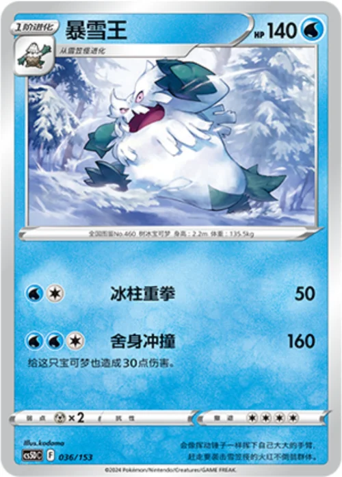 Abomasnow — CS5D: Gallant Galaxy V Starter Deck