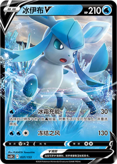 Glaceon V — CS5D: Gallant Galaxy V Starter Deck