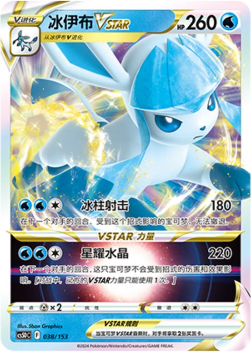 Glaceon VSTAR — CS5D: Gallant Galaxy V Starter Deck