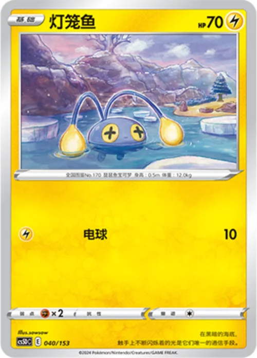 Chinchou — CS5D: Gallant Galaxy V Starter Deck