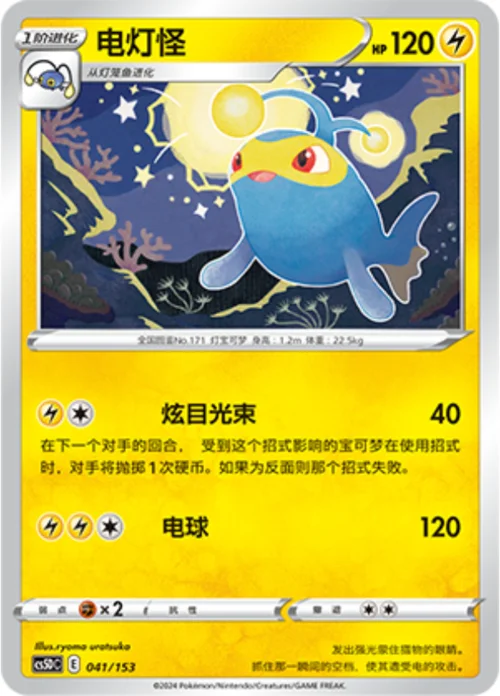 Lanturn — CS5D: Gallant Galaxy V Starter Deck