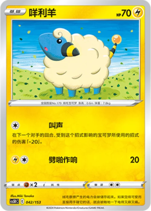 Mareep — CS5D: Gallant Galaxy V Starter Deck