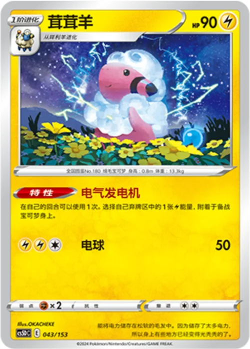 Flaaffy — CS5D: Gallant Galaxy V Starter Deck