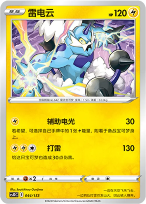 Thundurus — CS5D: Gallant Galaxy V Starter Deck