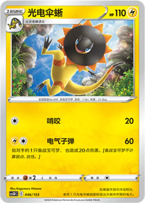 Heliolisk — CS5D: Gallant Galaxy V Starter Deck