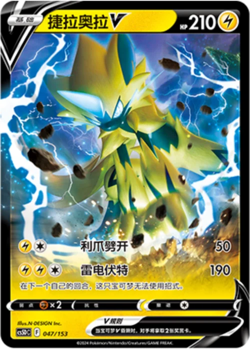 Zeraora V — CS5D: Gallant Galaxy V Starter Deck