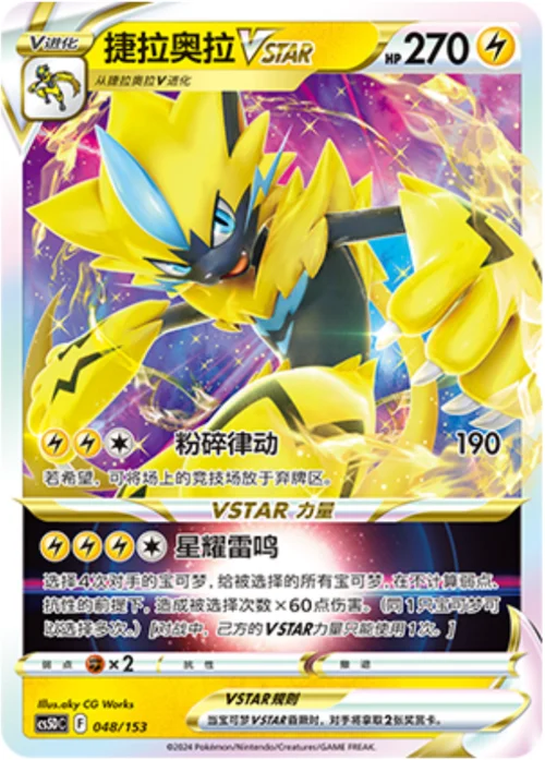Zeraora VSTAR — CS5D: Gallant Galaxy V Starter Deck