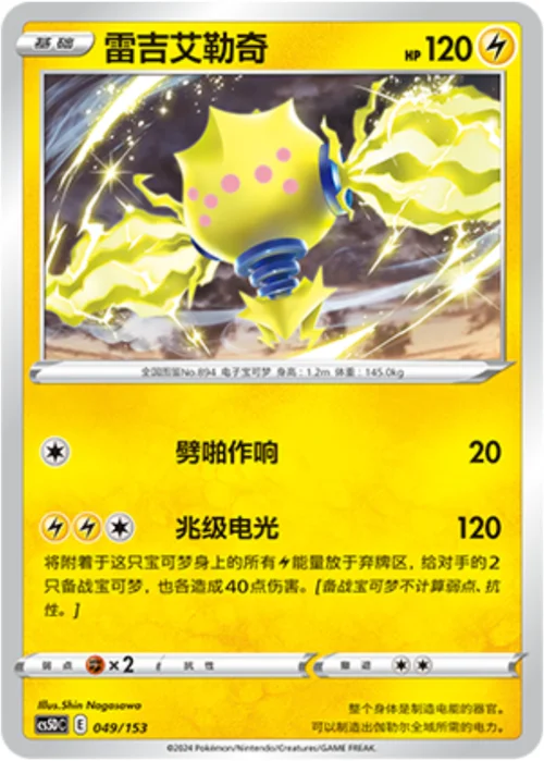 Regieleki — CS5D: Gallant Galaxy V Starter Deck