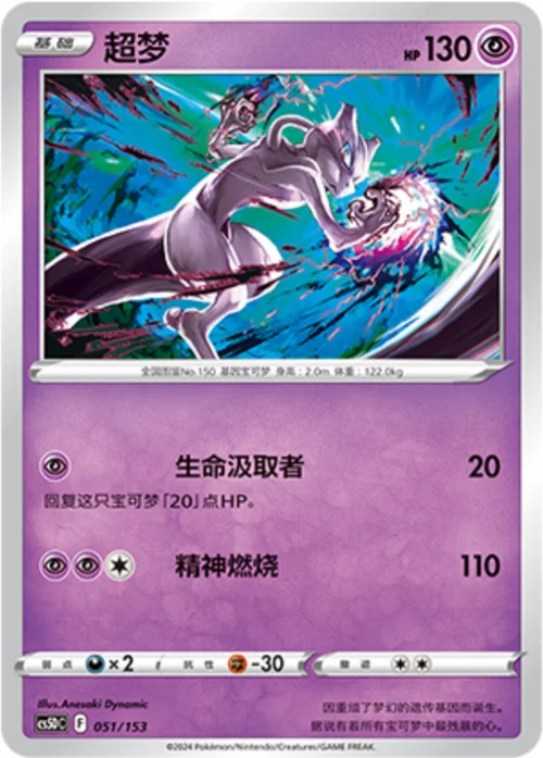 Mewtwo — CS5D: Gallant Galaxy V Starter Deck