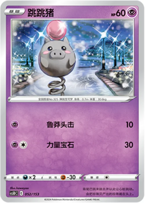 Spoink — CS5D: Gallant Galaxy V Starter Deck
