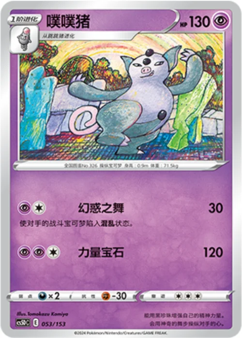 Grumpig — CS5D: Gallant Galaxy V Starter Deck