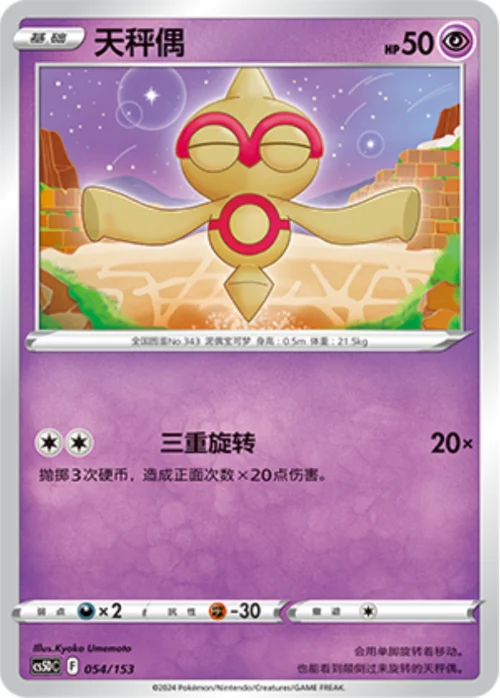 Baltoy — CS5D: Gallant Galaxy V Starter Deck