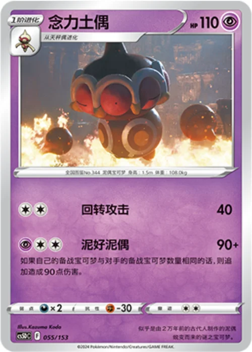 Claydol — CS5D: Gallant Galaxy V Starter Deck
