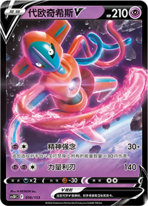 Deoxys V — CS5D: Gallant Galaxy V Starter Deck