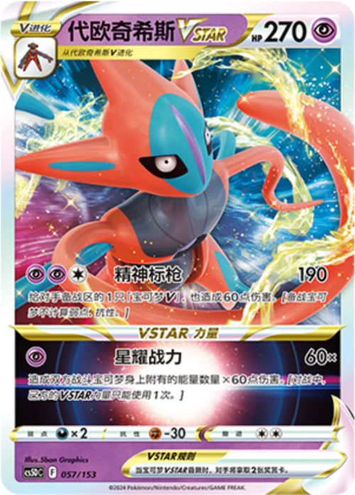 Deoxys VSTAR — CS5D: Gallant Galaxy V Starter Deck