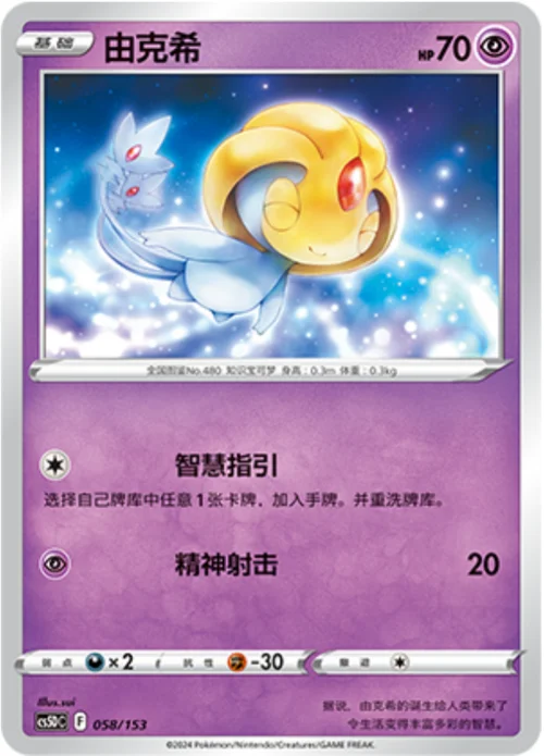 Uxie — CS5D: Gallant Galaxy V Starter Deck