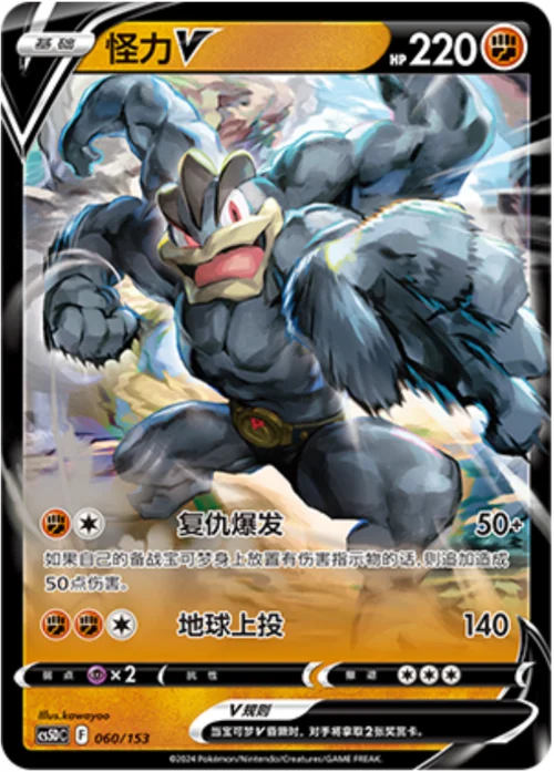 Machamp V — CS5D: Gallant Galaxy V Starter Deck