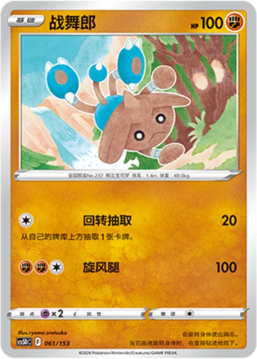 Hitmontop — CS5D: Gallant Galaxy V Starter Deck