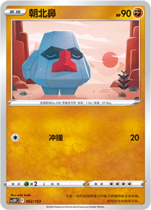 Nosepass — CS5D: Gallant Galaxy V Starter Deck