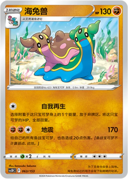 Gastrodon — CS5D: Gallant Galaxy V Starter Deck