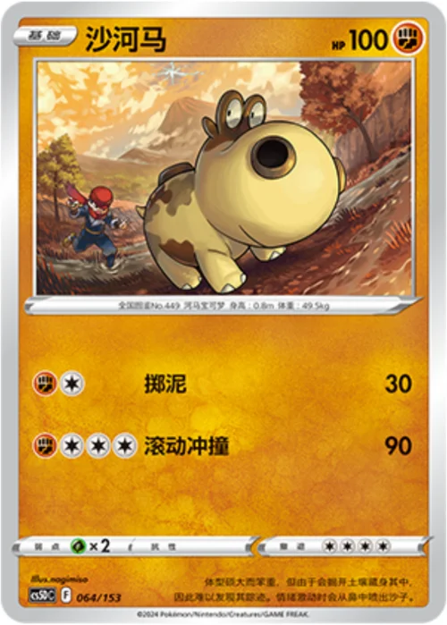 Hippopotas — CS5D: Gallant Galaxy V Starter Deck
