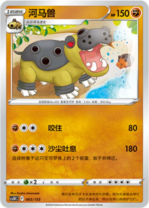 Hippowdon — CS5D: Gallant Galaxy V Starter Deck