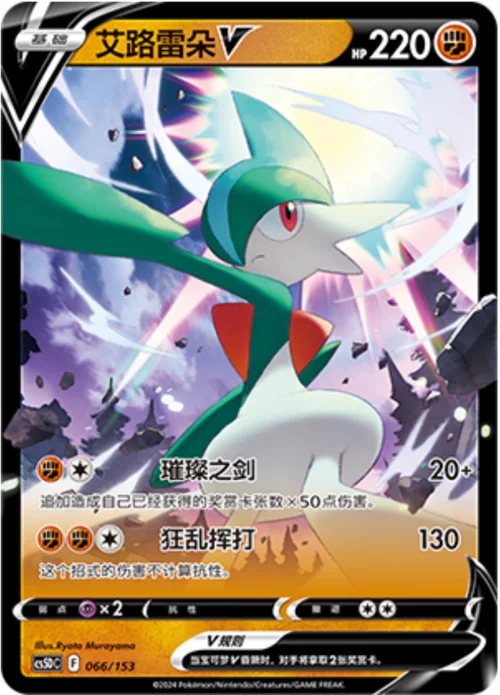 Gallade V — CS5D: Gallant Galaxy V Starter Deck