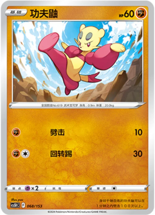 Mienfoo — CS5D: Gallant Galaxy V Starter Deck