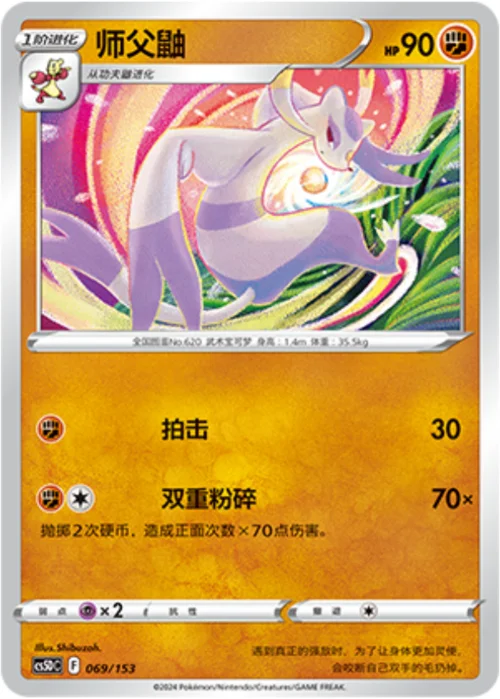 Mienshao — CS5D: Gallant Galaxy V Starter Deck