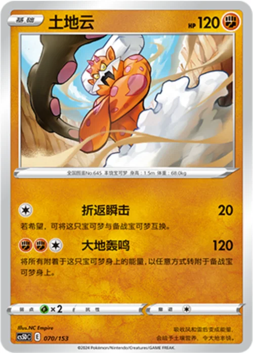Landorus — CS5D: Gallant Galaxy V Starter Deck