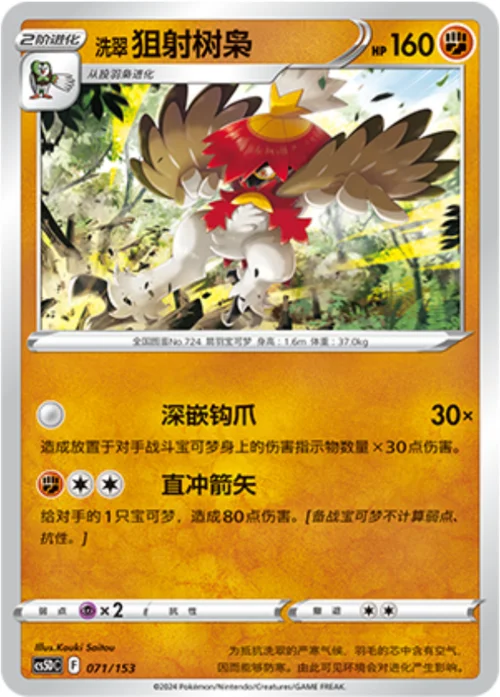 Hisuian Decidueye — CS5D: Gallant Galaxy V Starter Deck
