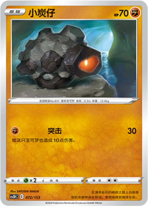 Rolycoly — CS5D: Gallant Galaxy V Starter Deck