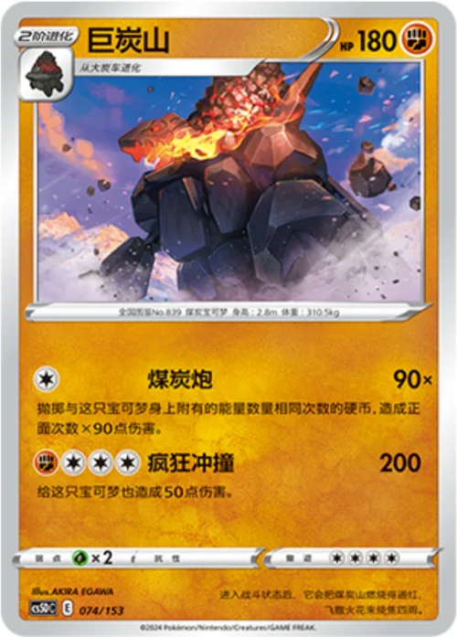 Coalossal — CS5D: Gallant Galaxy V Starter Deck