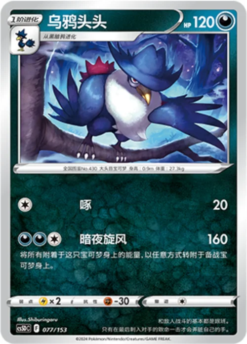 Honchkrow — CS5D: Gallant Galaxy V Starter Deck