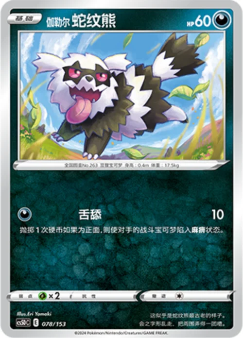 Galarian Zigzagoon — CS5D: Gallant Galaxy V Starter Deck