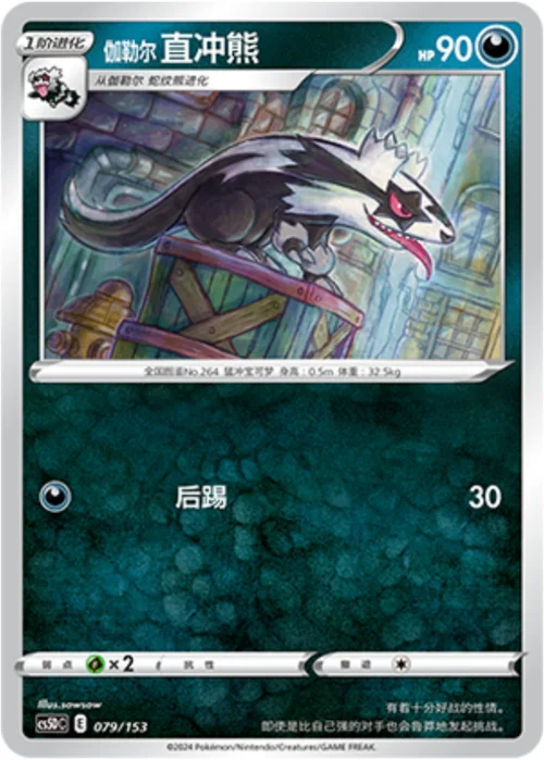 Galarian Linoone — CS5D: Gallant Galaxy V Starter Deck