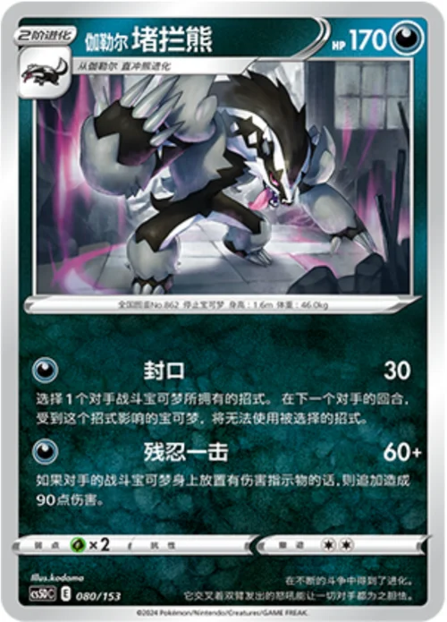 Galarian Obstagoon — CS5D: Gallant Galaxy V Starter Deck