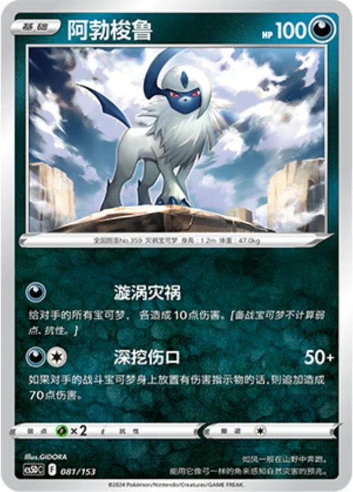 Absol — CS5D: Gallant Galaxy V Starter Deck