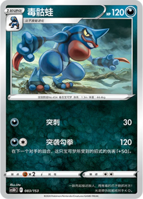 Toxicroak — CS5D: Gallant Galaxy V Starter Deck