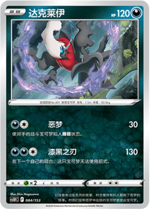 Darkrai — CS5D: Gallant Galaxy V Starter Deck